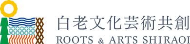 ROOTS & ARTS SHIRAOI 白老文化芸術共創